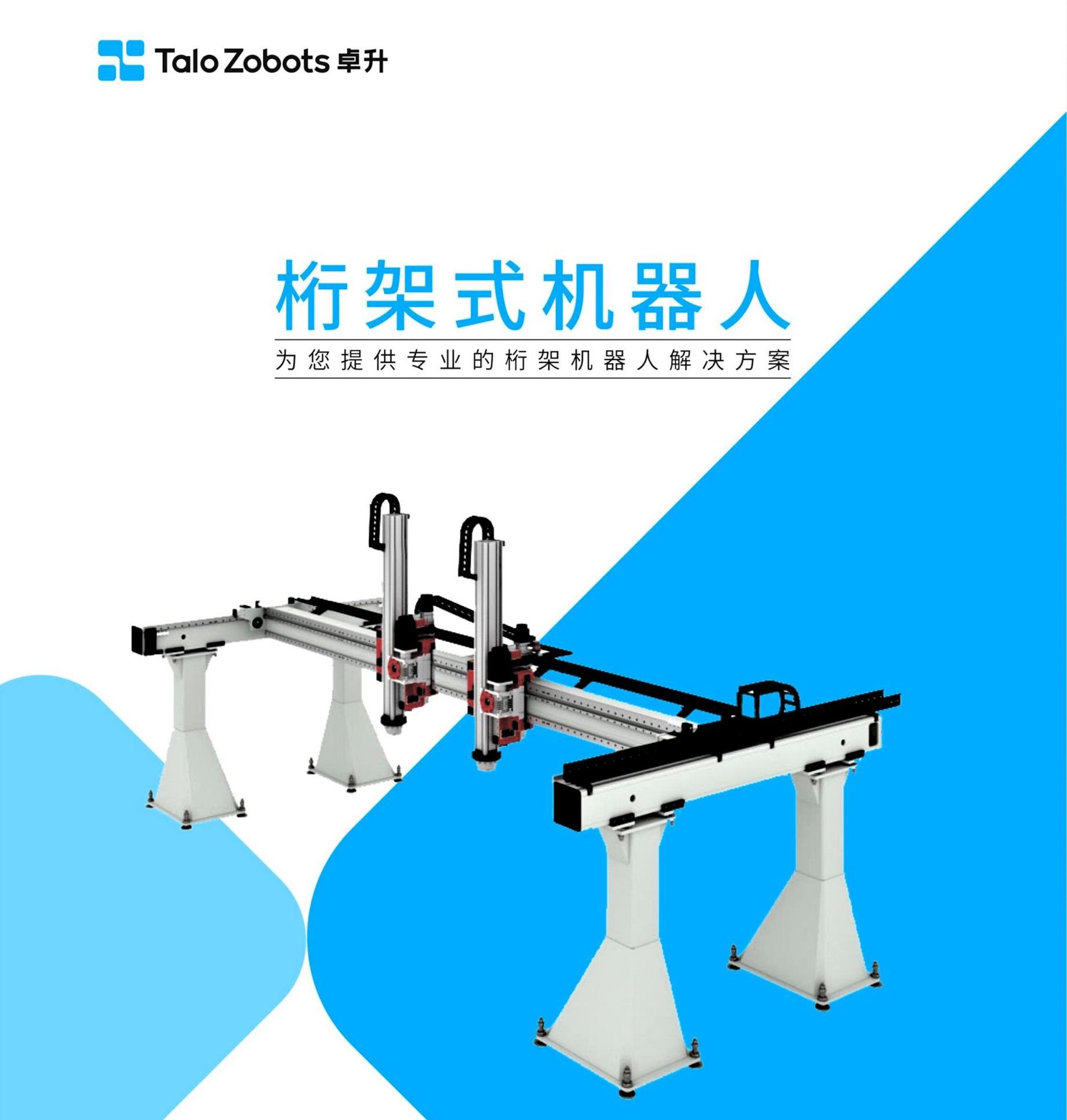 桁架機器人產品手冊
